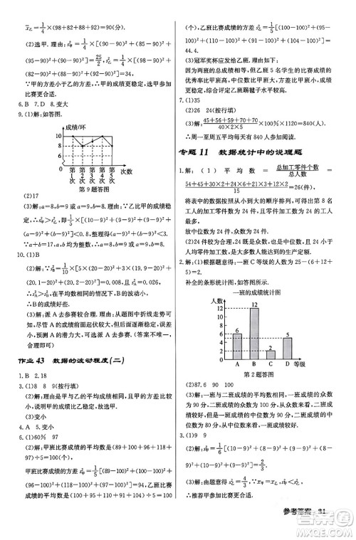 龙门书局2024年春启东中学作业本八年级数学下册人教版答案