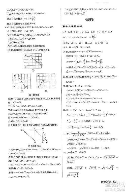 龙门书局2024年春启东中学作业本八年级数学下册人教版答案