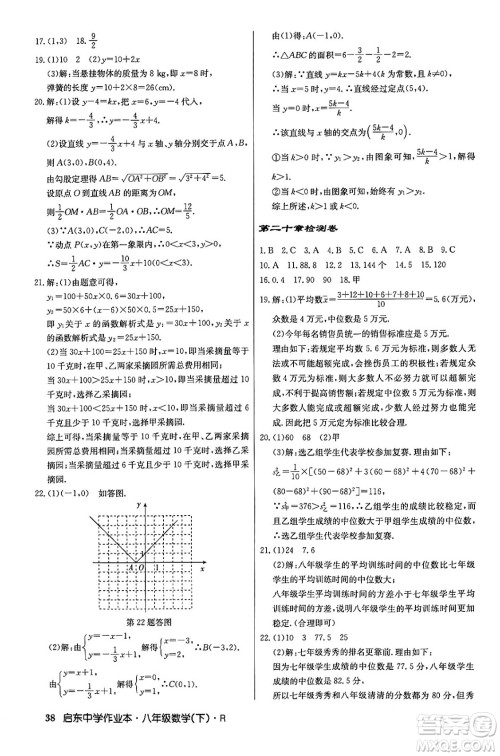 龙门书局2024年春启东中学作业本八年级数学下册人教版答案