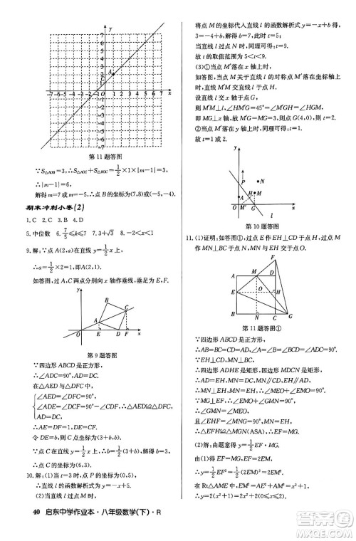 龙门书局2024年春启东中学作业本八年级数学下册人教版答案