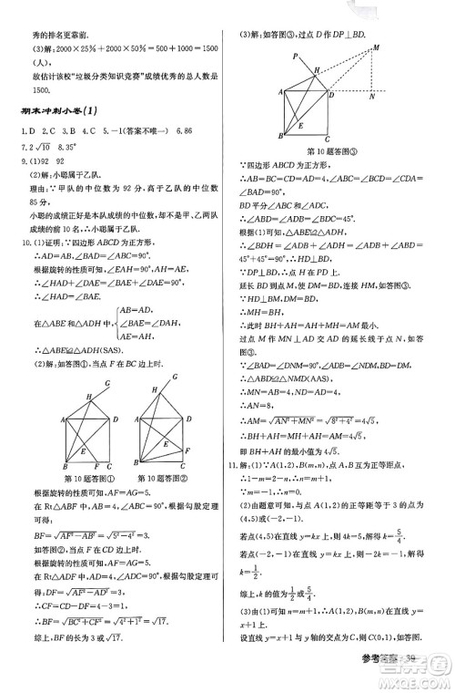 龙门书局2024年春启东中学作业本八年级数学下册人教版答案