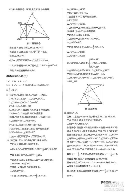 龙门书局2024年春启东中学作业本八年级数学下册人教版答案