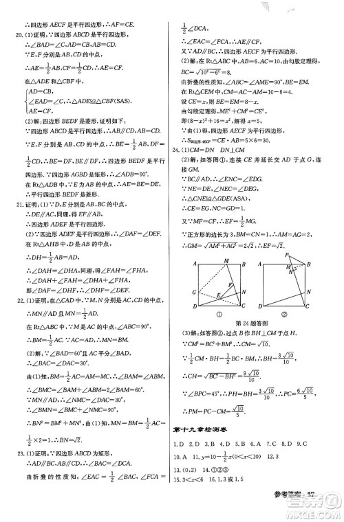 龙门书局2024年春启东中学作业本八年级数学下册人教版答案