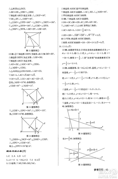 龙门书局2024年春启东中学作业本八年级数学下册人教版答案