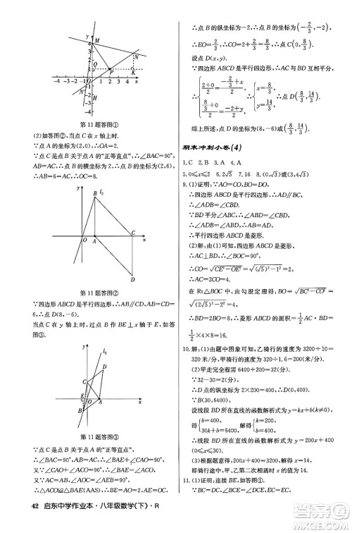 龙门书局2024年春启东中学作业本八年级数学下册人教版答案