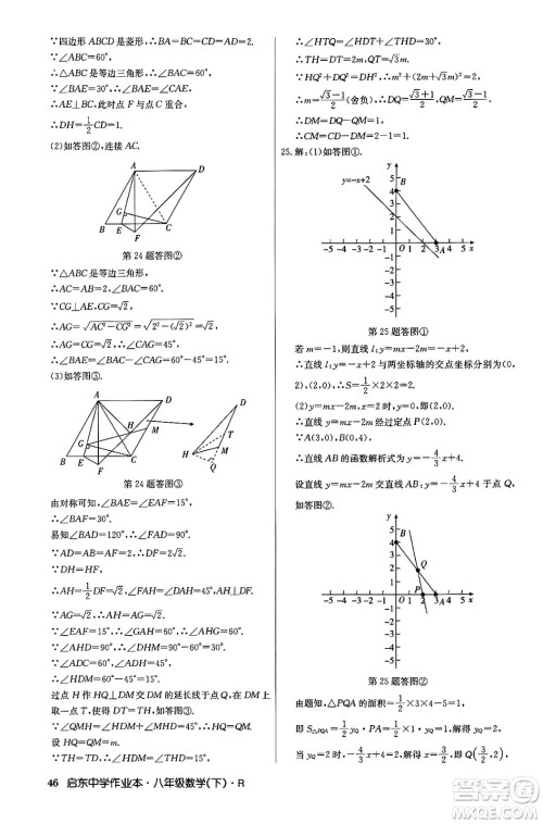 龙门书局2024年春启东中学作业本八年级数学下册人教版答案