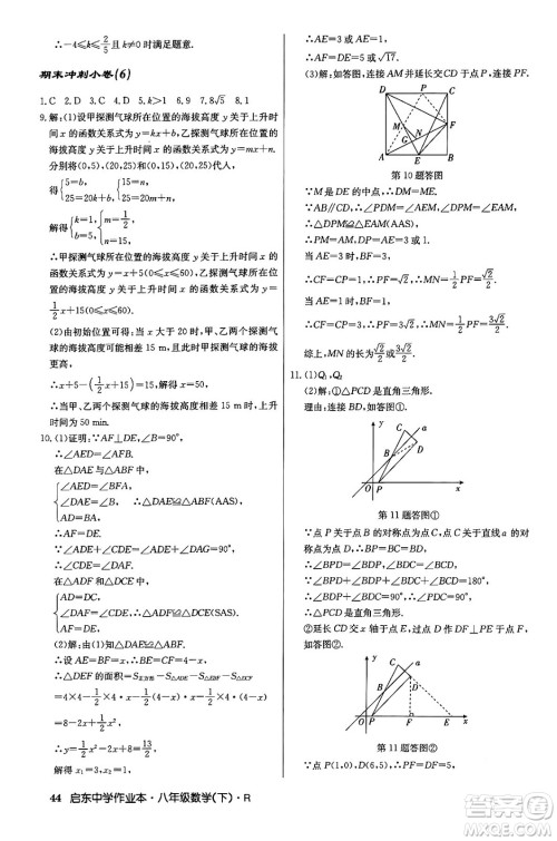 龙门书局2024年春启东中学作业本八年级数学下册人教版答案