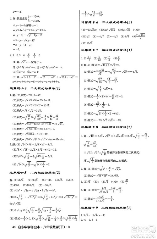 龙门书局2024年春启东中学作业本八年级数学下册人教版答案