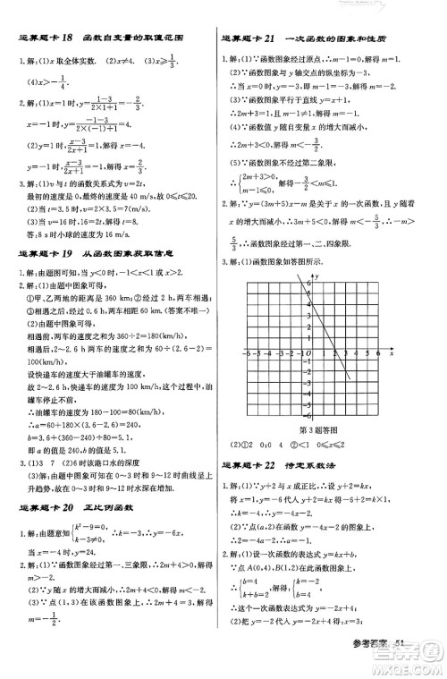 龙门书局2024年春启东中学作业本八年级数学下册人教版答案