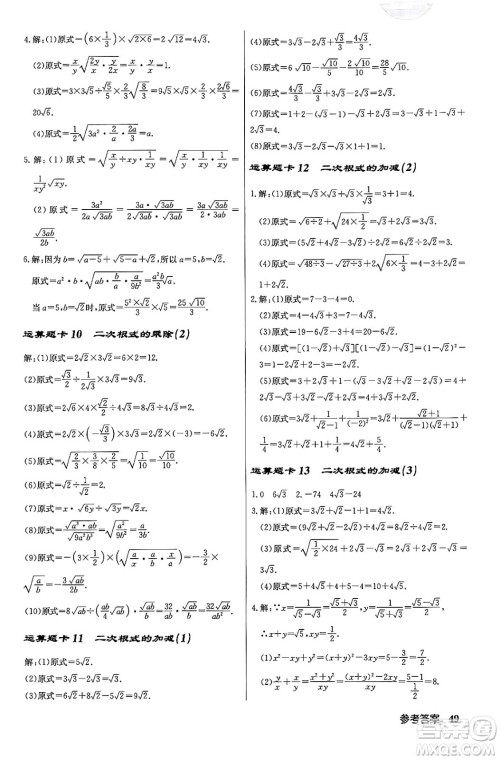 龙门书局2024年春启东中学作业本八年级数学下册人教版答案