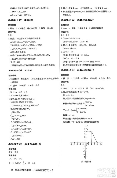 龙门书局2024年春启东中学作业本八年级数学下册人教版答案