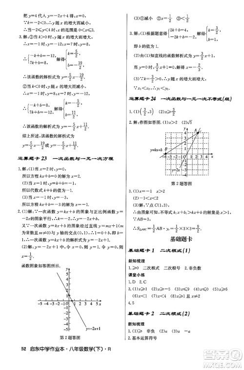 龙门书局2024年春启东中学作业本八年级数学下册人教版答案