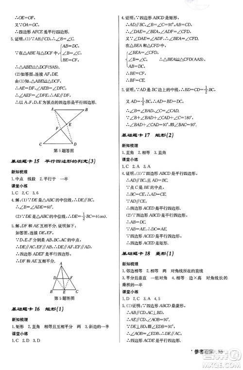 龙门书局2024年春启东中学作业本八年级数学下册人教版答案