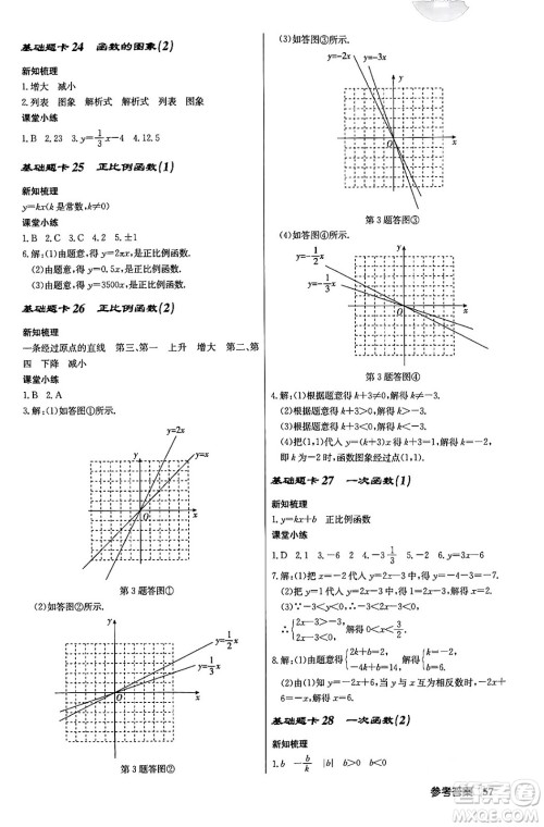 龙门书局2024年春启东中学作业本八年级数学下册人教版答案