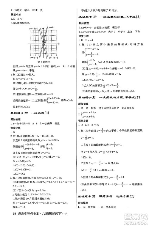 龙门书局2024年春启东中学作业本八年级数学下册人教版答案