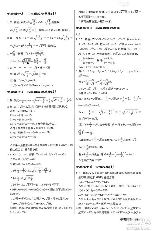 龙门书局2024年春启东中学作业本八年级数学下册人教版答案