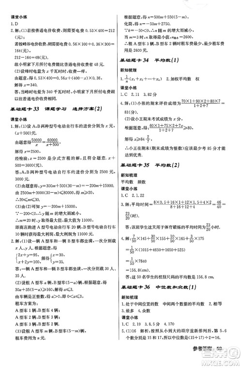 龙门书局2024年春启东中学作业本八年级数学下册人教版答案