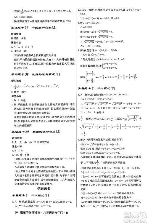 龙门书局2024年春启东中学作业本八年级数学下册人教版答案