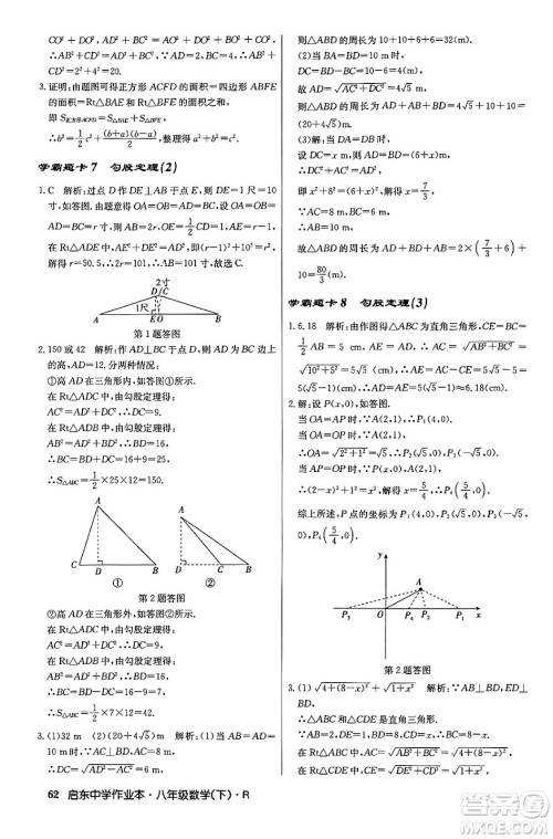 龙门书局2024年春启东中学作业本八年级数学下册人教版答案