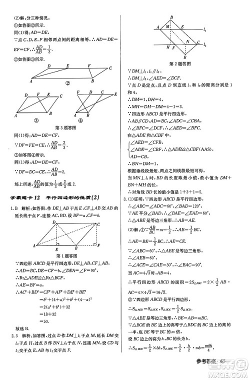 龙门书局2024年春启东中学作业本八年级数学下册人教版答案