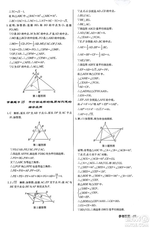 龙门书局2024年春启东中学作业本八年级数学下册人教版答案