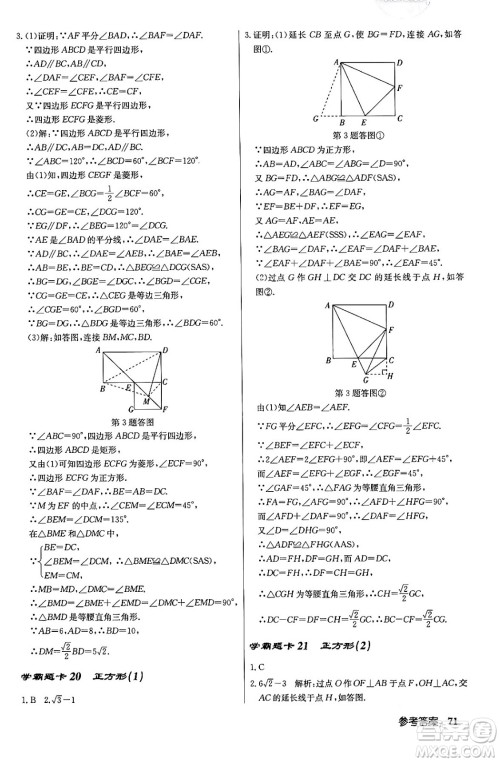 龙门书局2024年春启东中学作业本八年级数学下册人教版答案