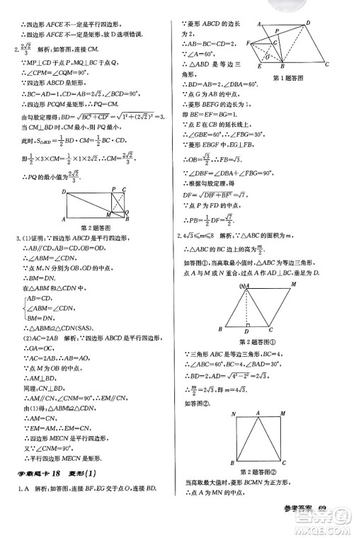 龙门书局2024年春启东中学作业本八年级数学下册人教版答案