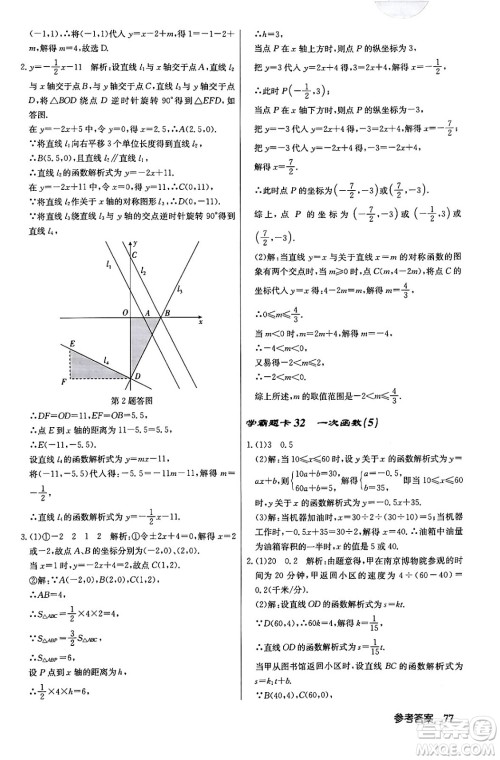 龙门书局2024年春启东中学作业本八年级数学下册人教版答案