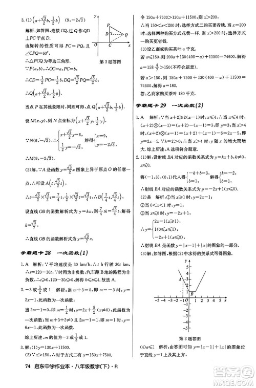 龙门书局2024年春启东中学作业本八年级数学下册人教版答案