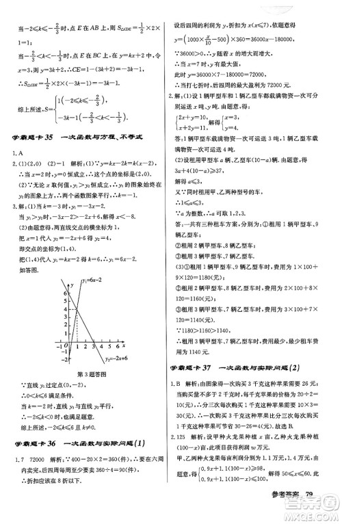 龙门书局2024年春启东中学作业本八年级数学下册人教版答案