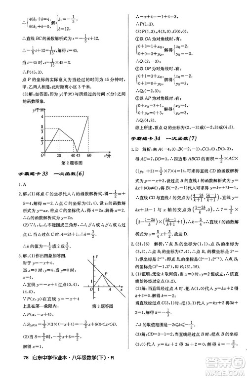龙门书局2024年春启东中学作业本八年级数学下册人教版答案