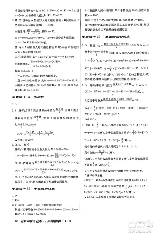 龙门书局2024年春启东中学作业本八年级数学下册人教版答案