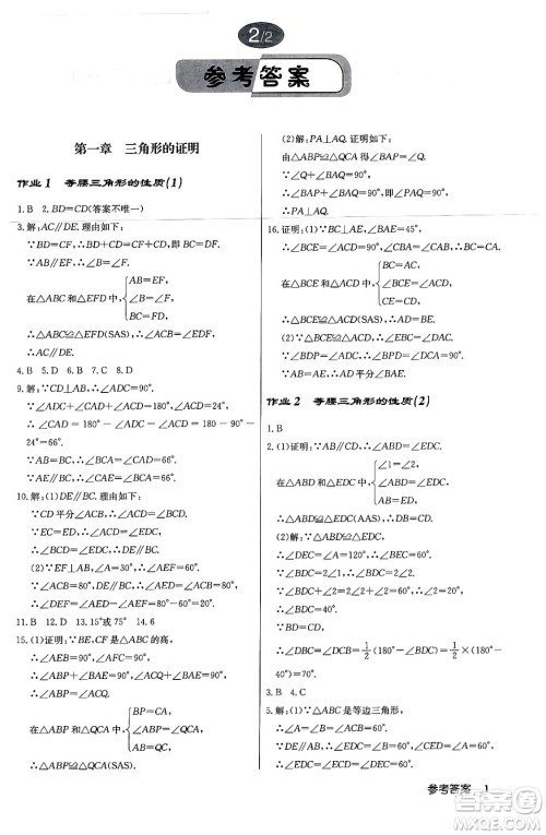 龙门书局2024年春启东中学作业本八年级数学下册北师大版答案 龙门书局2024年春启东中学作业本八年级数学下册北师大版答案