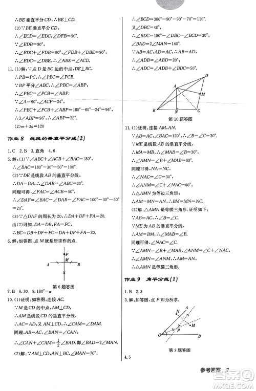 龙门书局2024年春启东中学作业本八年级数学下册北师大版答案