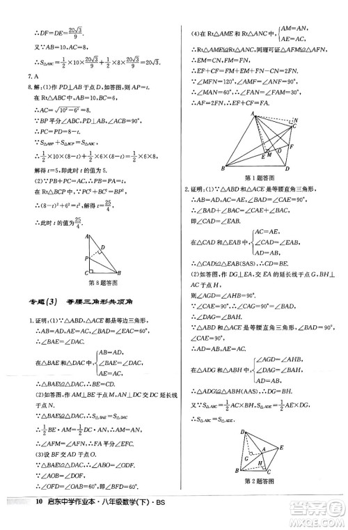 龙门书局2024年春启东中学作业本八年级数学下册北师大版答案