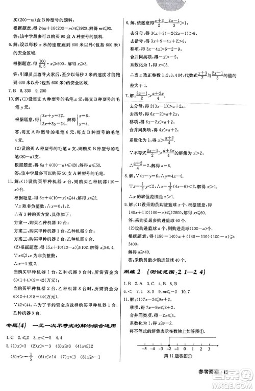 龙门书局2024年春启东中学作业本八年级数学下册北师大版答案