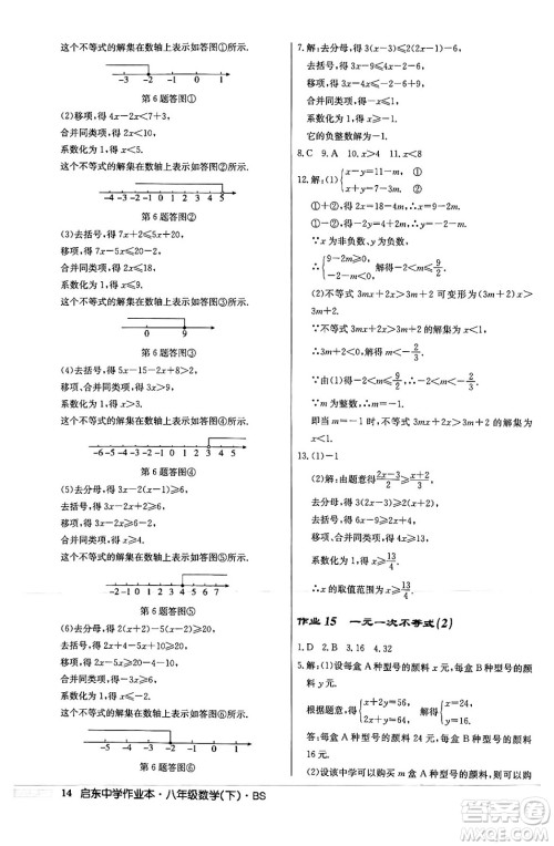 龙门书局2024年春启东中学作业本八年级数学下册北师大版答案 龙门书局2024年春启东中学作业本八年级数学下册北师大版答案
