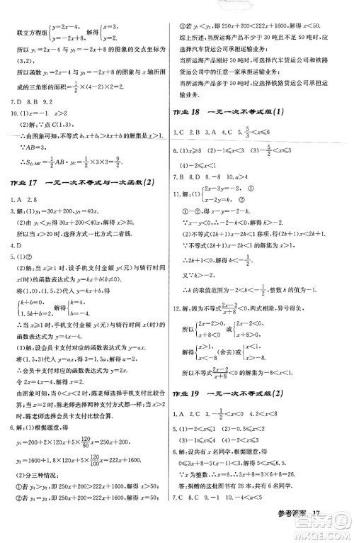 龙门书局2024年春启东中学作业本八年级数学下册北师大版答案