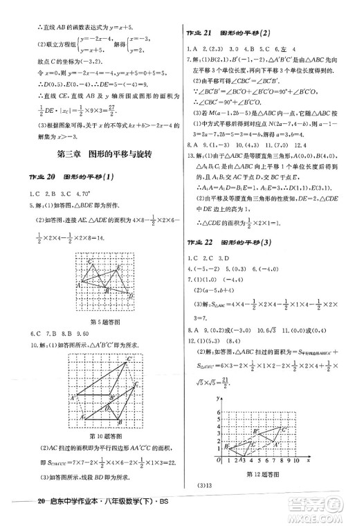 龙门书局2024年春启东中学作业本八年级数学下册北师大版答案