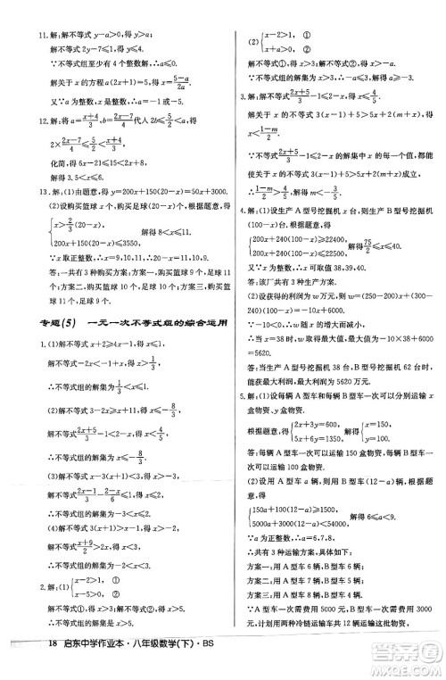 龙门书局2024年春启东中学作业本八年级数学下册北师大版答案