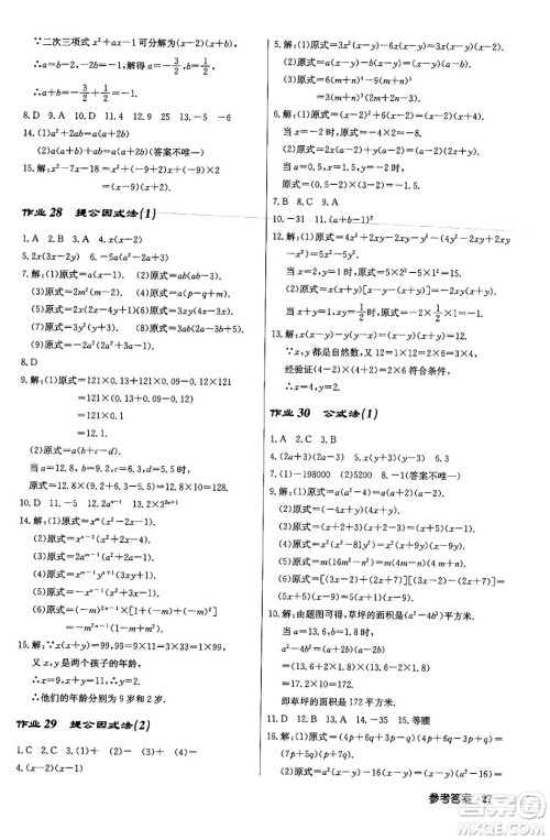 龙门书局2024年春启东中学作业本八年级数学下册北师大版答案 龙门书局2024年春启东中学作业本八年级数学下册北师大版答案