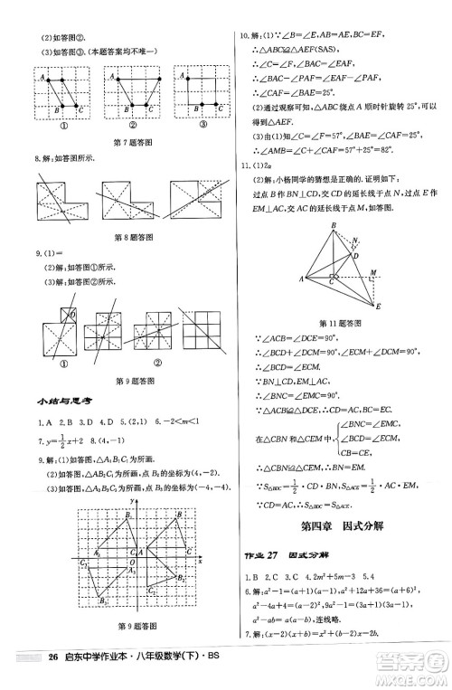 龙门书局2024年春启东中学作业本八年级数学下册北师大版答案 龙门书局2024年春启东中学作业本八年级数学下册北师大版答案