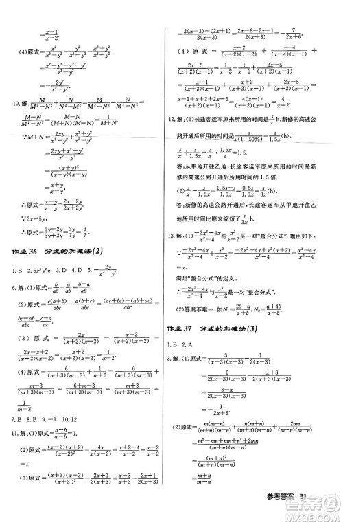 龙门书局2024年春启东中学作业本八年级数学下册北师大版答案