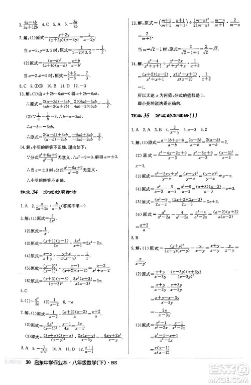 龙门书局2024年春启东中学作业本八年级数学下册北师大版答案