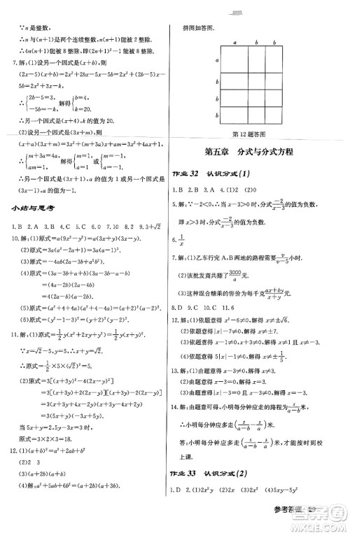 龙门书局2024年春启东中学作业本八年级数学下册北师大版答案