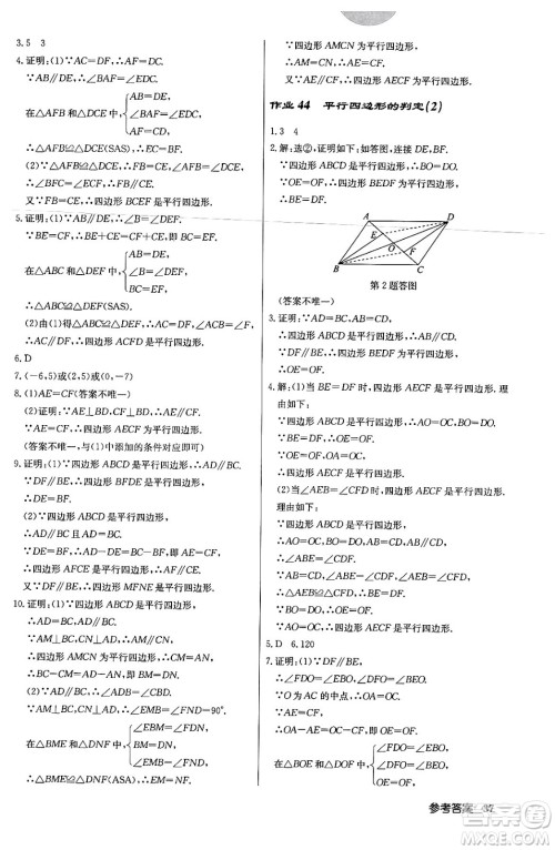 龙门书局2024年春启东中学作业本八年级数学下册北师大版答案