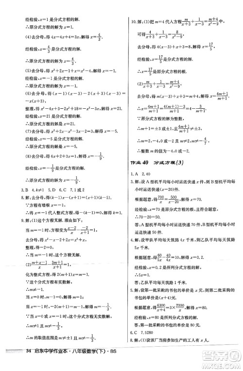 龙门书局2024年春启东中学作业本八年级数学下册北师大版答案 龙门书局2024年春启东中学作业本八年级数学下册北师大版答案