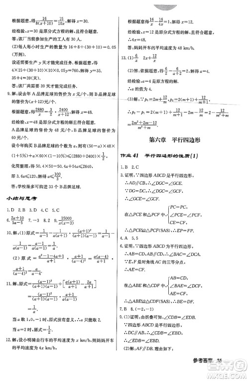 龙门书局2024年春启东中学作业本八年级数学下册北师大版答案