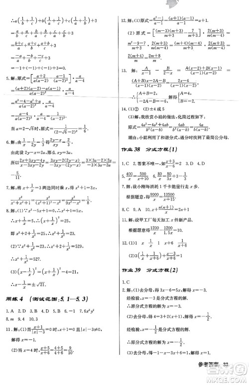 龙门书局2024年春启东中学作业本八年级数学下册北师大版答案