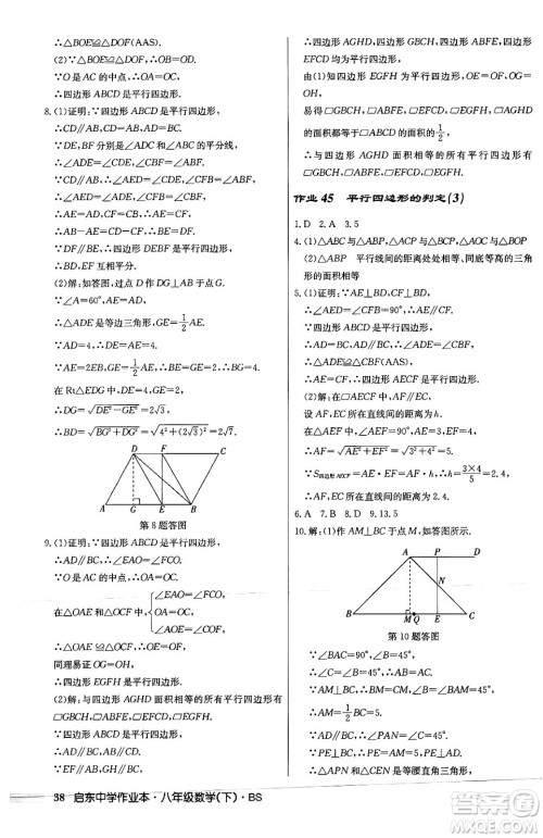 龙门书局2024年春启东中学作业本八年级数学下册北师大版答案